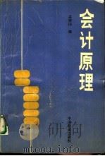 会计原理  第3版（1979 PDF版）