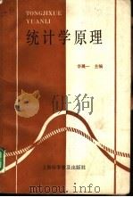 统计学原理（1992 PDF版）