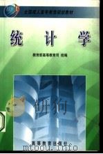统计学（1999 PDF版）