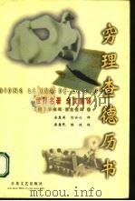 穷理查德历书（1999 PDF版）