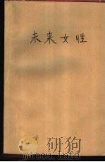 未来女性（1988 PDF版）
