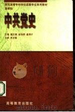 中共党史（1999 PDF版）
