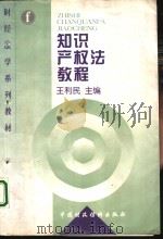知识产权法教程（1998 PDF版）