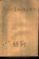意大利篮队牌局精选（1989 PDF版）