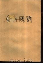 国外文学  1988年第3期（ PDF版）