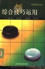 综合技巧运用（1992 PDF版）