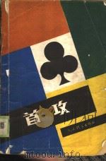 首攻（1987 PDF版）