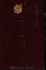当代新儒学八大家集之一  梁漱溟集（1993年12月第1版 PDF版）