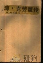 琼·克劳馥传（1989 PDF版）