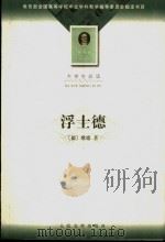 浮士德（1994 PDF版）