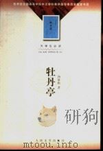 大学生必读  牡丹亭（1963 PDF版）