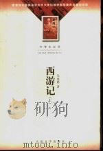 西游记  100回（1955 PDF版）