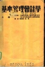 基本管理会计学  上（1976 PDF版）