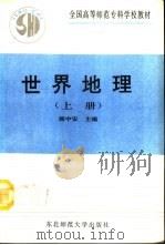 世界地理  上（1991 PDF版）