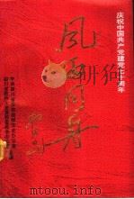 风雨同舟（1991 PDF版）