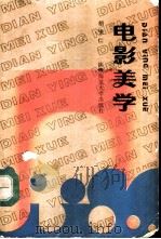 电影美学（1990 PDF版）