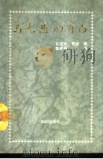 马克思的自白（1990 PDF版）