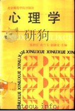 心理学（1991 PDF版）