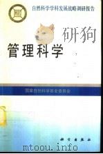 管理科学（1995 PDF版）
