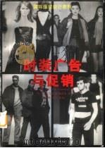 时装广告与促销（1998 PDF版）