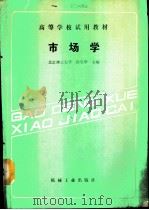 市场学（1990 PDF版）