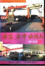石家庄市场指南（1995 PDF版）