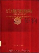 为了太阳底下最光辉的事业  中国教育与世界银行（1996 PDF版）