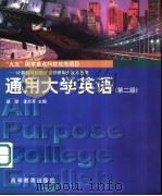 通用大学英语  第二级（1999 PDF版）