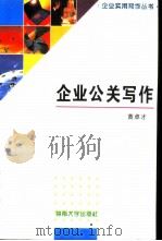 企业公关写作（1996 PDF版）