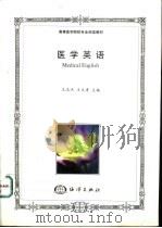 医学英语（1998 PDF版）