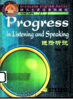 进阶听说 1999 PDF电子版封面 7040076209 何福胜编著