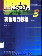 英语听力教程  教师用书  3（1999 PDF版）