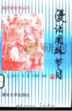 漫话国外节日（1996 PDF版）