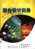 展台设计实务（1999 PDF版）