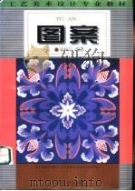 图案（1996 PDF版）