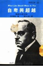 新潮文库55  自卑与超越（1971 PDF版）