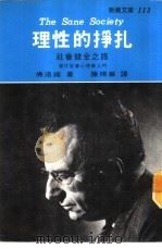 新潮文库113  理性的挣扎（1975 PDF版）