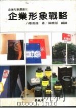 5企业形象战略（1991 PDF版）