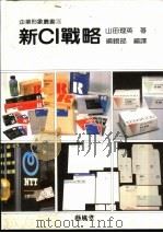 3新CI战略（1991 PDF版）
