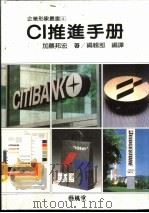 4CI推进手册（1988 PDF版）