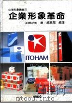 2企业形象革命（1991 PDF版）