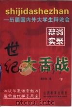 政治宣传心理学（1986 PDF版）