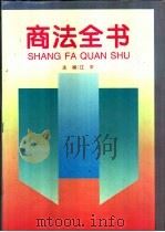 商法全书（1995 PDF版）