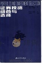 证券投资组合与选择（1997 PDF版）