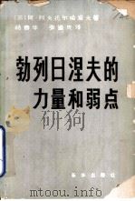 勃列日涅夫的力量和弱点（1981 PDF版）