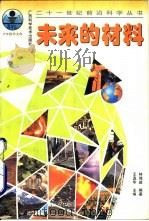 未来的材料（1997 PDF版）