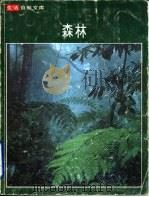 森林（1977 PDF版）