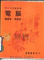 电脑（1975 PDF版）