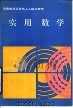 实用数学（1992 PDF版）