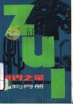 世界之最  植物分册（1980 PDF版）